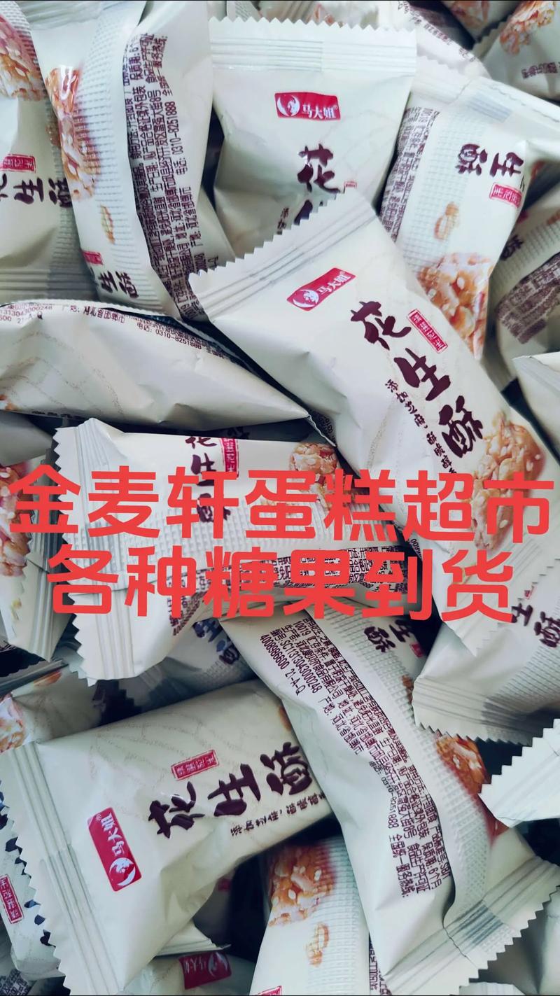 糖果糕点批发
